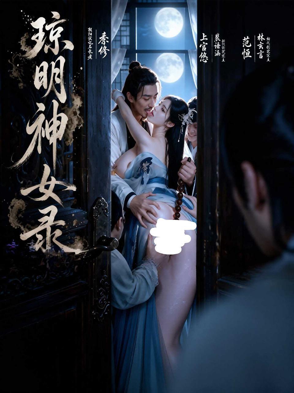 《《琼明神女录》》封面