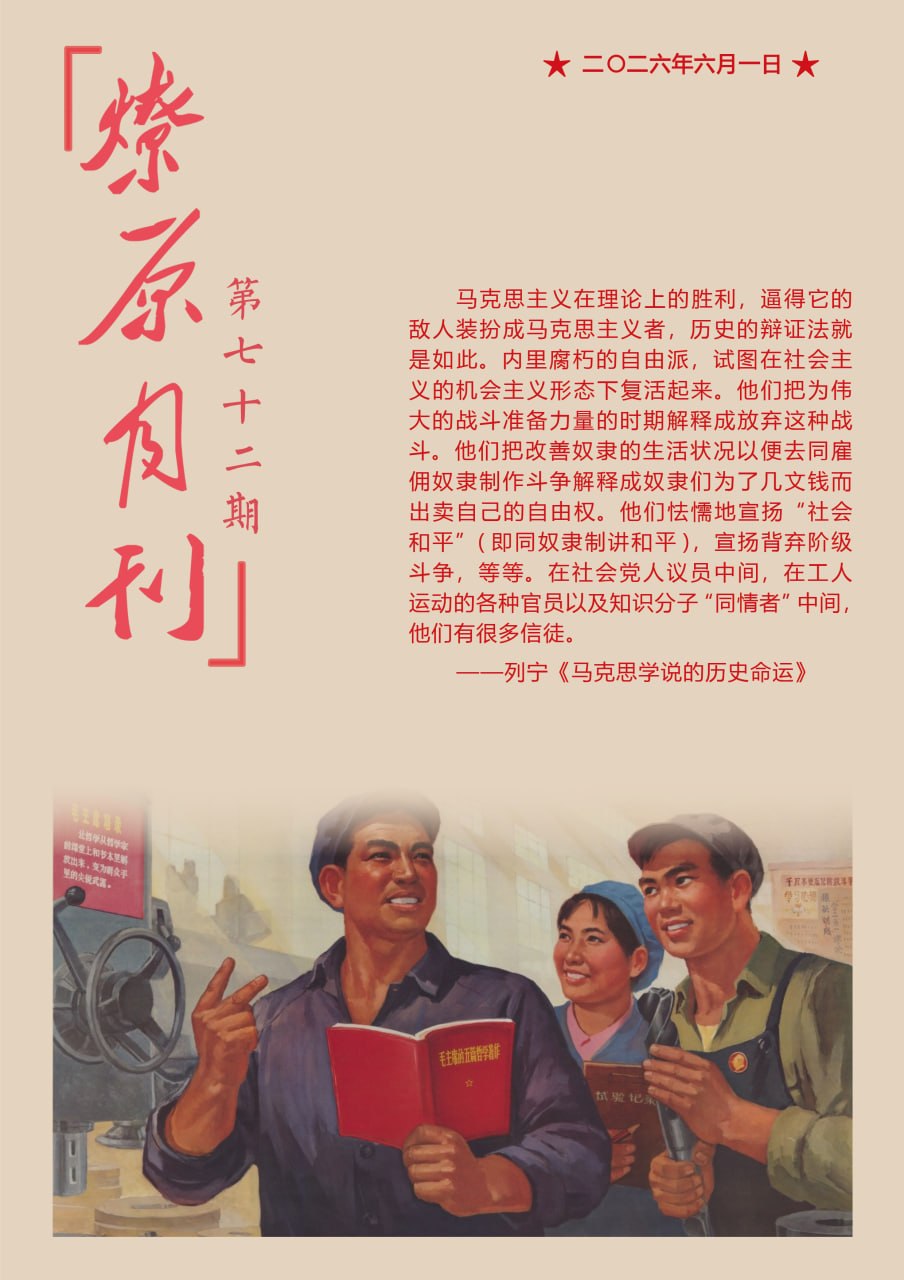 《《燎原月刊》第七十二期》封面