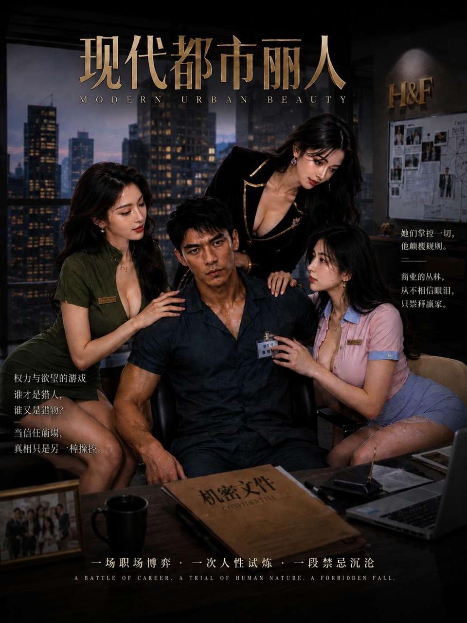 《《现代都市丽人第一季》》封面