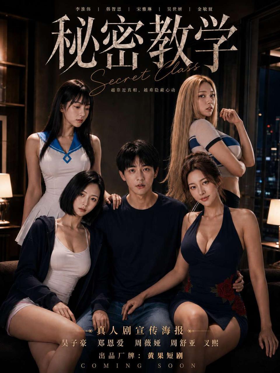 《《私密教学》》封面