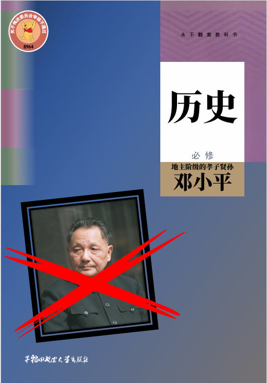 《地主阶级的孝子贤孙邓小平》封面