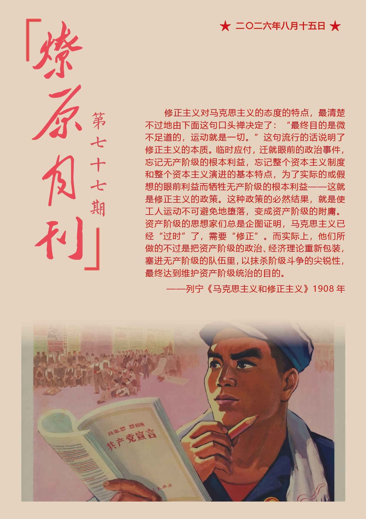 《第七十七期（适合手机端阅读）》封面
