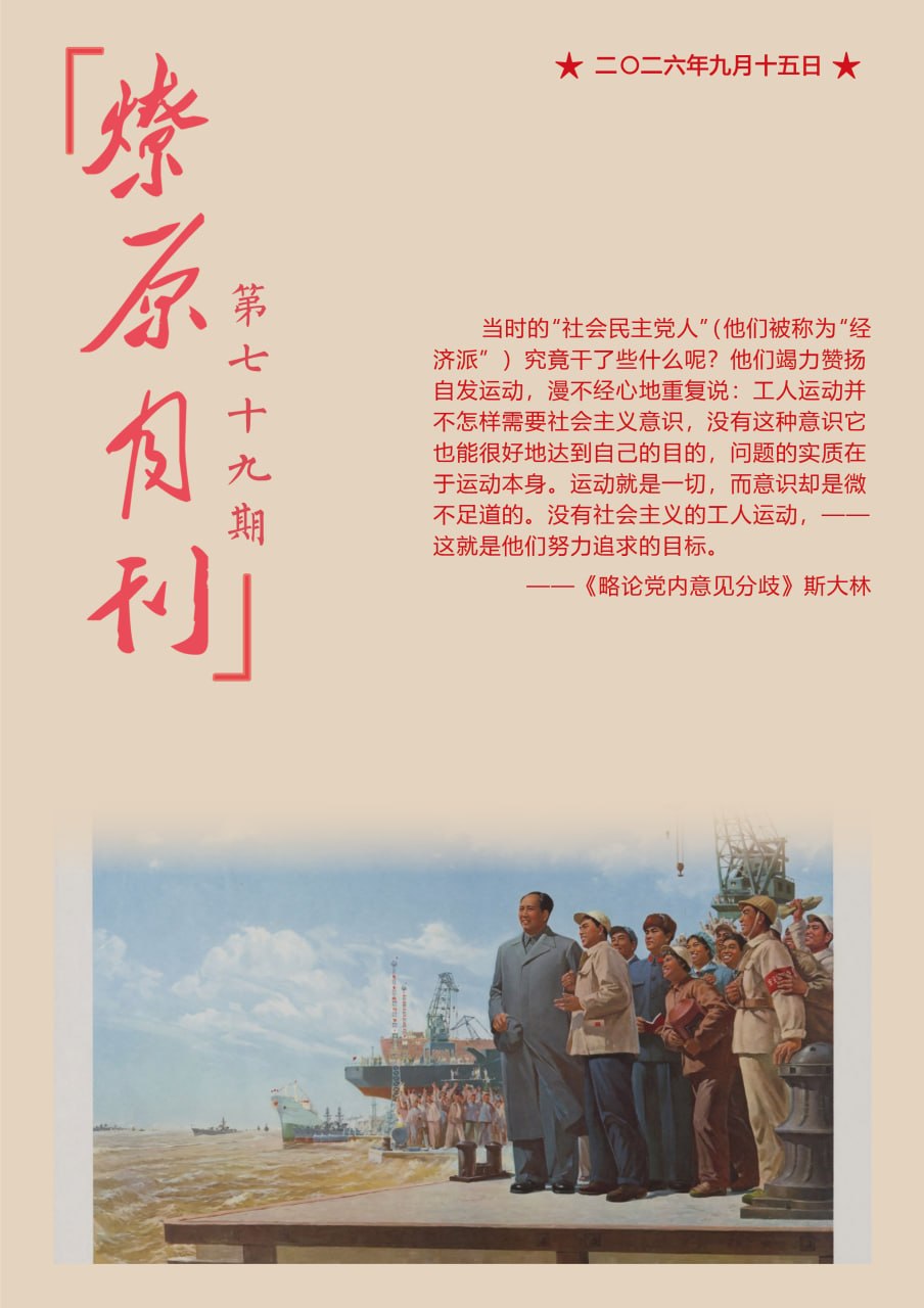 《《燎原月刊》第七十九期》封面