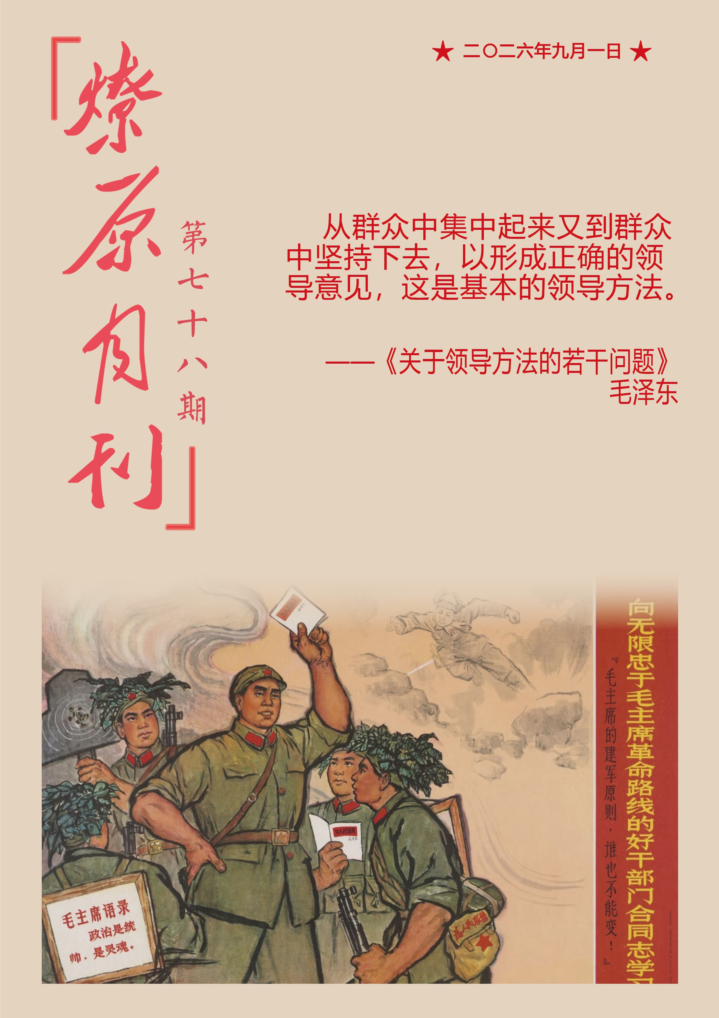 《第七十八期（适合手机版阅读）》封面