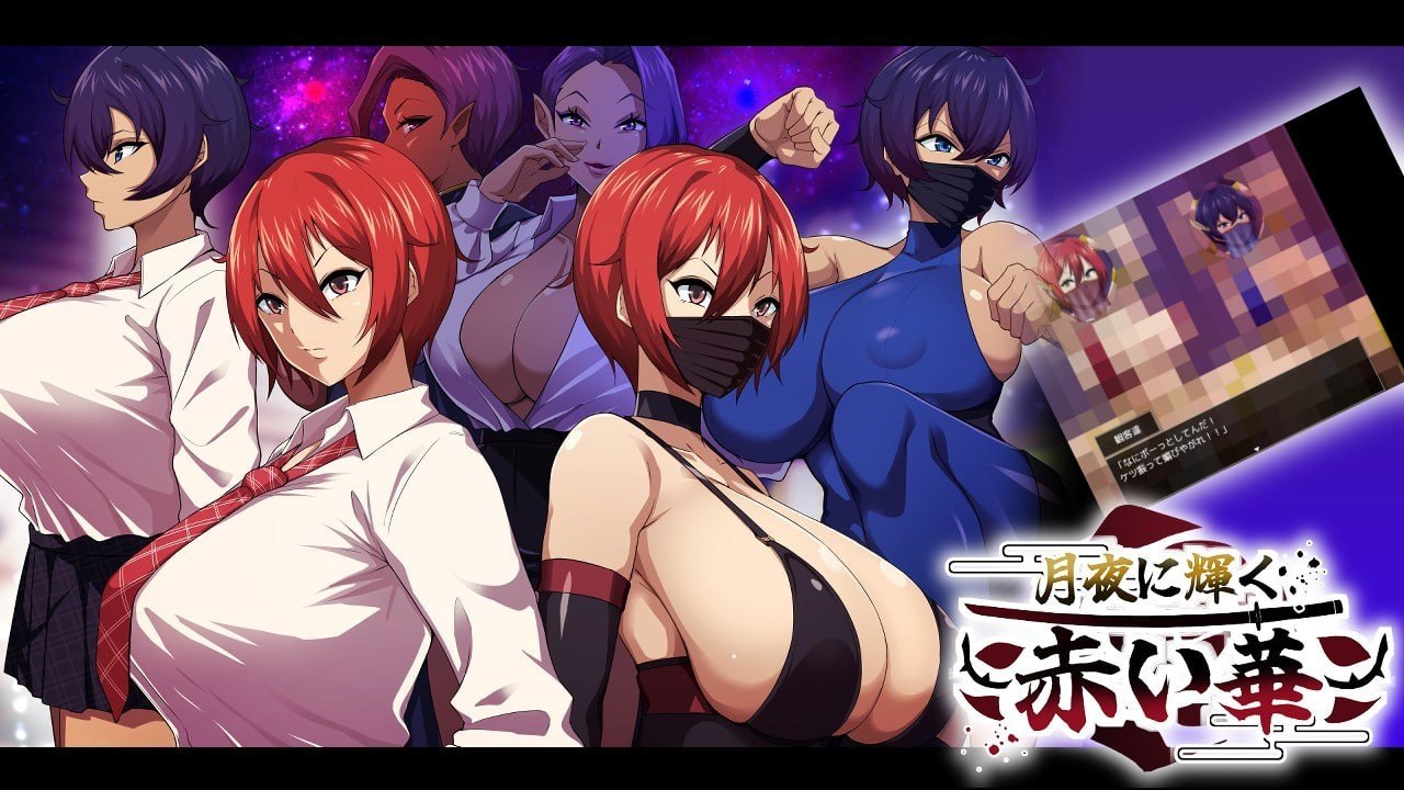 《月夜光輝:赤之华（月夜に輝く赤い華）正式版 AI汉化(1G手机安卓apk)》预览图