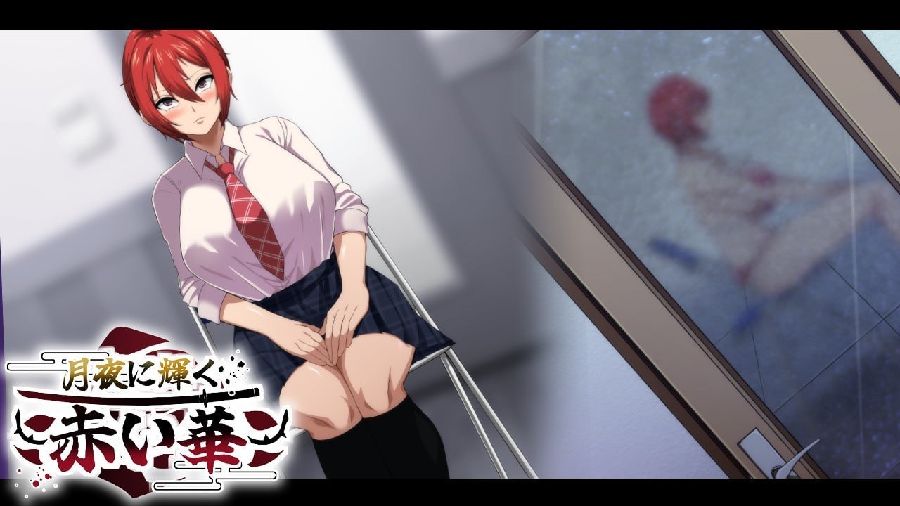 《月夜光輝:赤之华（月夜に輝く赤い華）正式版 AI汉化(1G手机安卓apk)》预览图